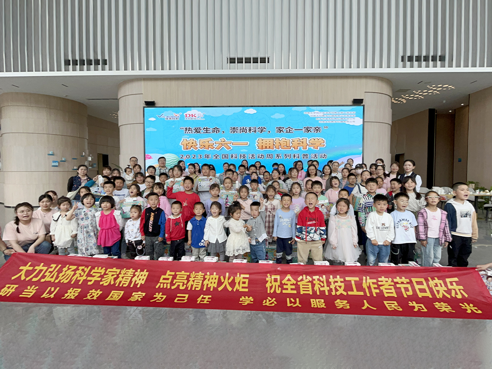 快樂六一，擁抱科學 2023年全國科技活動周系列科普活動